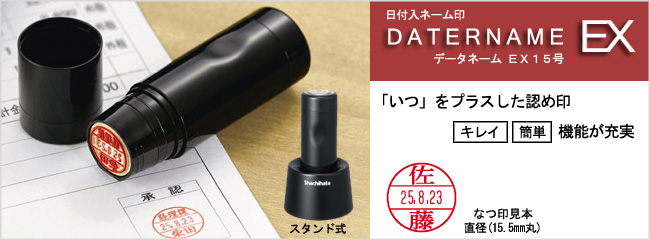 データーネームＥＸ