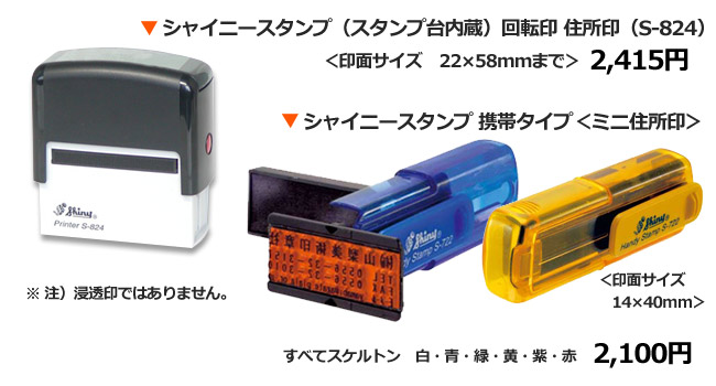 シャイニースタンプ